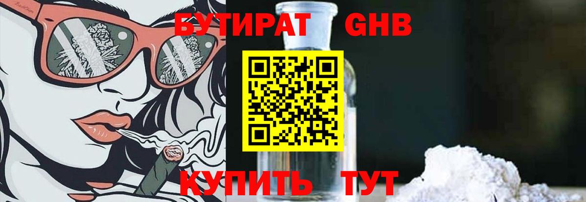 Дедовск  Бутират жидкий экстази  Вход с VPN 
