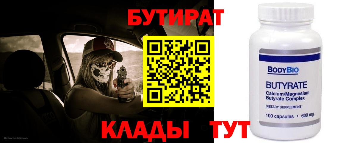 Бутират 1.4BDO Дедовск