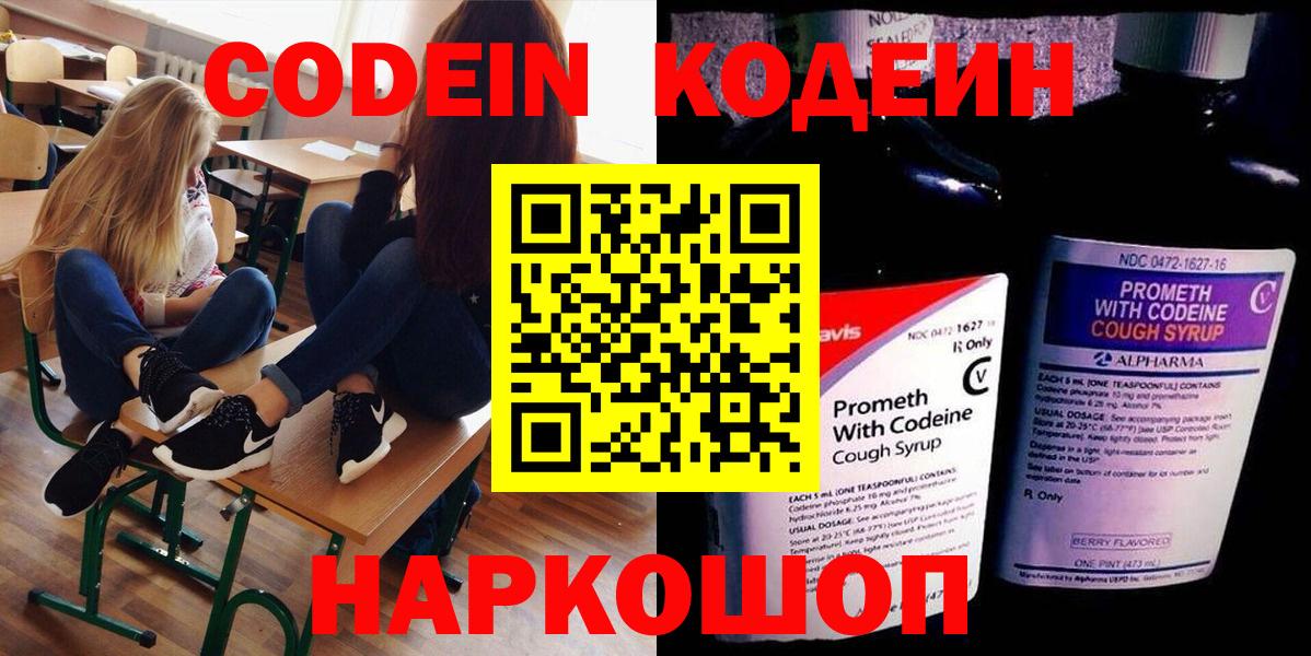 Codein Purple Drank Дедовск