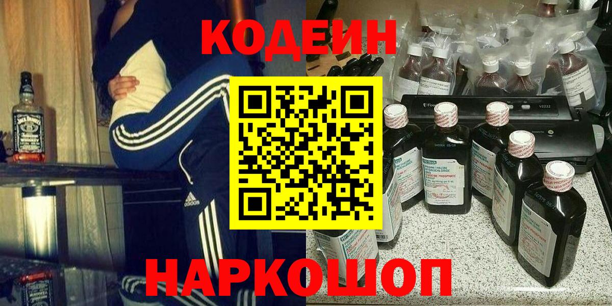 Дедовск  Кодеиновый сироп Lean Purple Drank  Вход с VPN 
