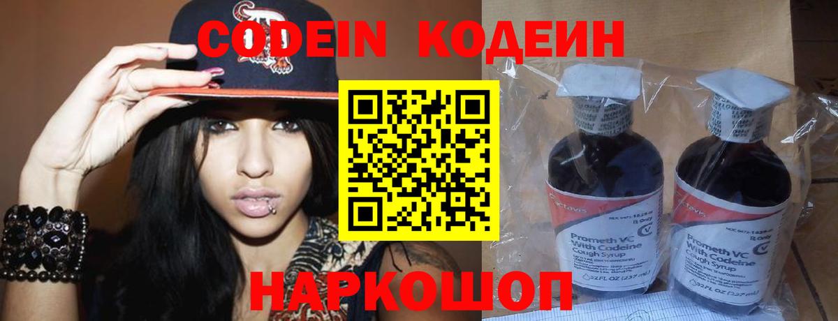 Кодеиновый сироп Lean Purple Drank  Кодеин напиток Lean (лин)  Дедовск 