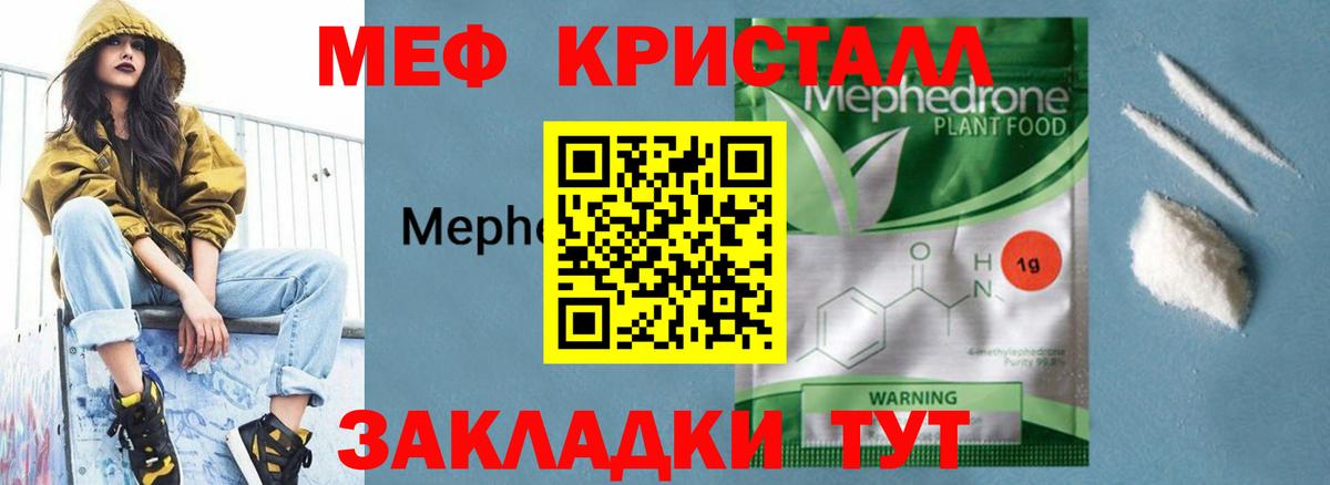 Меф мука  Вход с VPN  Меф  Дедовск 