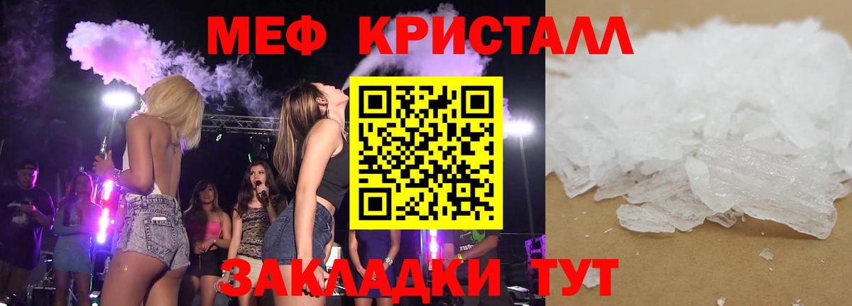 МЕФ  МЯУ-МЯУ  МЕФ mephedrone  Дедовск 