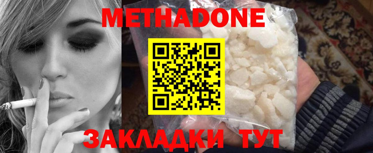 МЕТАДОН мёд Дедовск