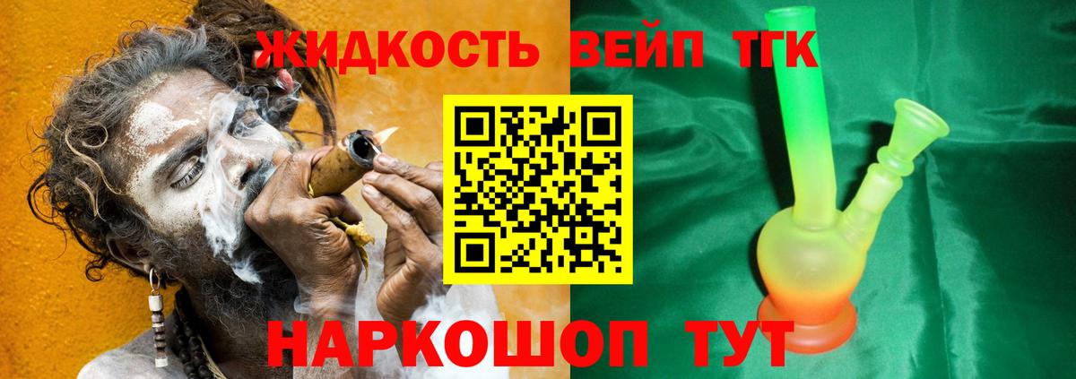 ТГК вейп Дедовск